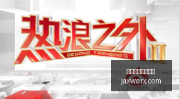 电竞焦点战,激战正酣,红魔战队强,买球计划,每日投注表,竞猜方案,体育投注方案